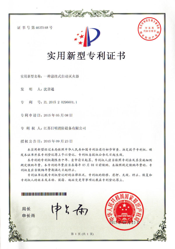 一種懸掛式自動(dòng)滅火器